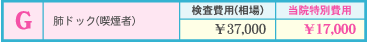 肺ドック（喫煙者）