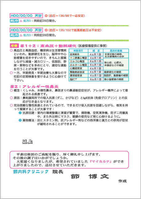 診療報告書（マイカルテ）裏